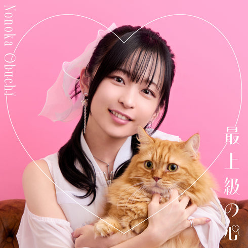 【CD】『大渕野々花』2ndシングル「最上級の心」(通常盤)